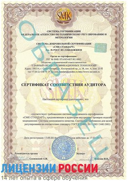Образец сертификата соответствия аудитора Лыткарино Сертификат ISO 13485
